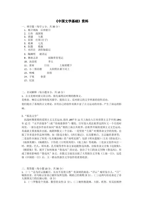 中国文学基础试题答案