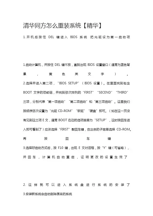 清华同方怎么重装系统