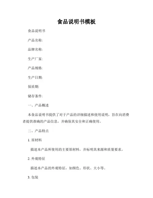 食品说明书模板