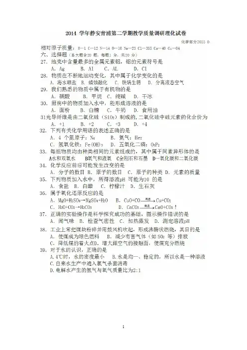 2015年静安青浦初三化学二模试卷及答案