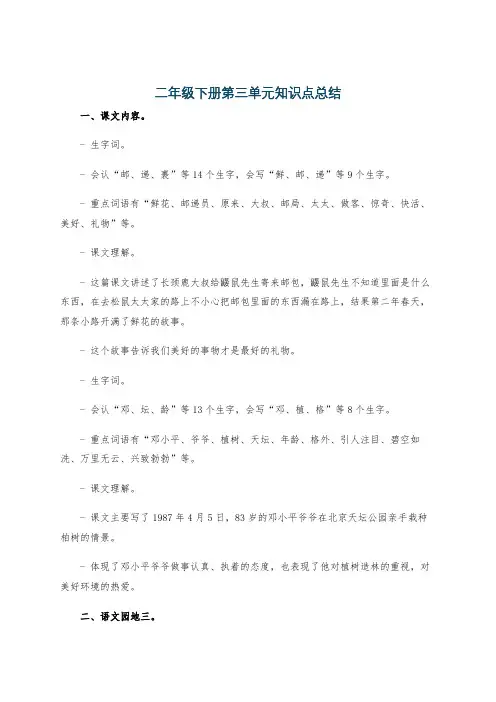 二年级下册第三单元知识点总结