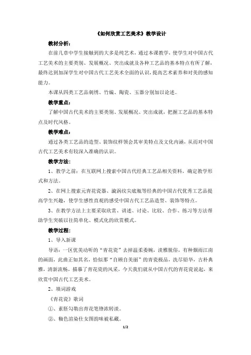 《如何欣赏工艺美术》教学设计