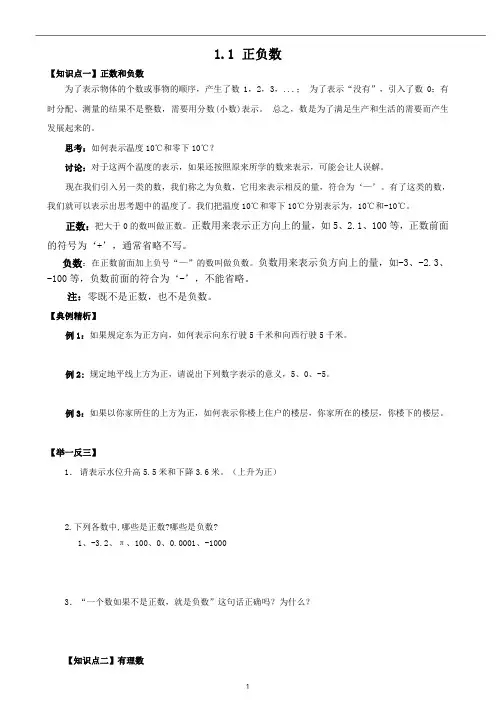 七年级上,第一章第一讲.正负数绝对值相反数