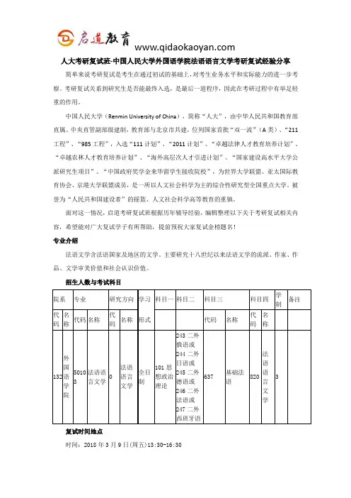 人大考研复试班-中国人民大学外国语学院法语语言文学考研复试经验分享