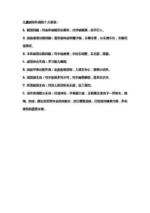 感统失调的诊断标准