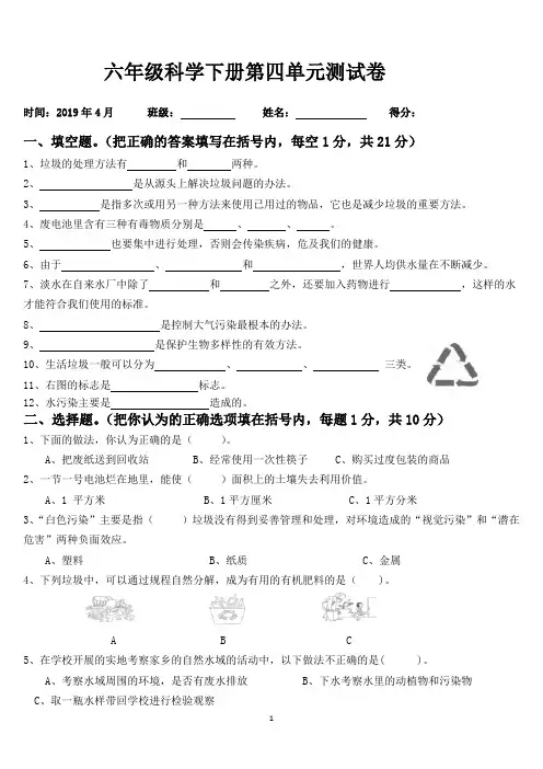 小学教科版六年级科学下册第四单元测试卷(附答案)