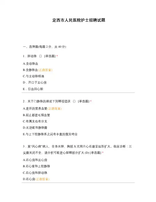 定西市人民医院护士招聘试题