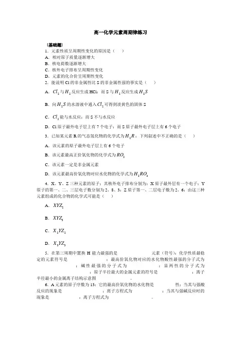 高一化学元素周期律练习