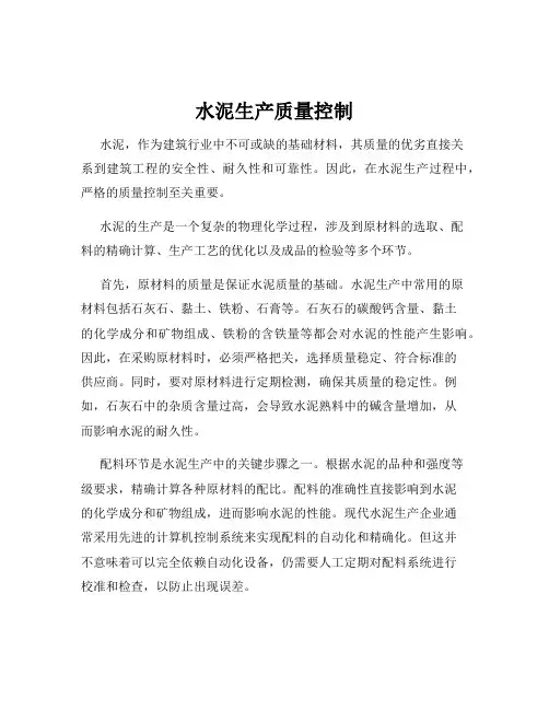 水泥生产质量控制