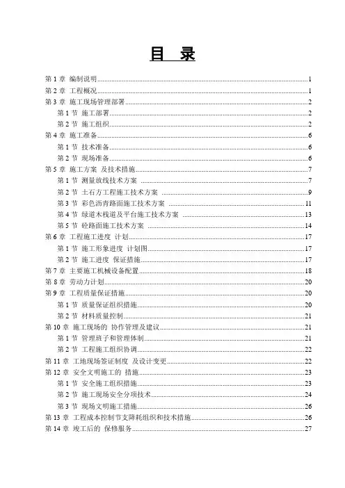 绿道彩色沥青路面工程施工组织设计范本