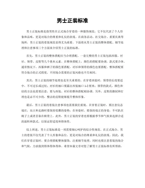 男士正装标准