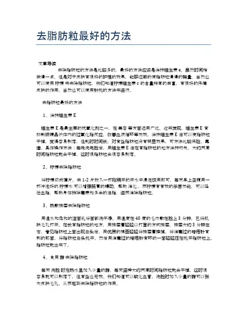 去脂肪粒最好的方法【医学养生常识】