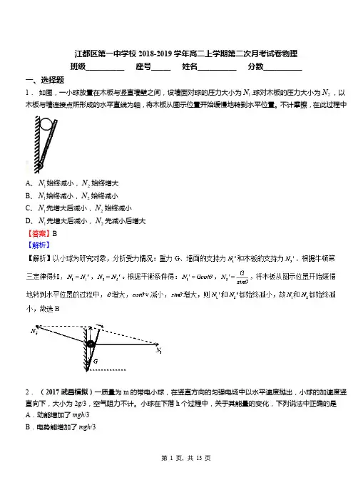 江都区第一中学校2018-2019学年高二上学期第二次月考试卷物理