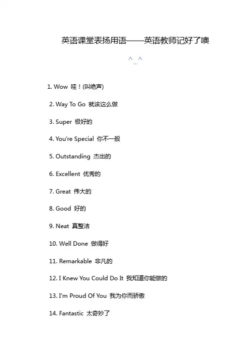 英语课堂表扬用语