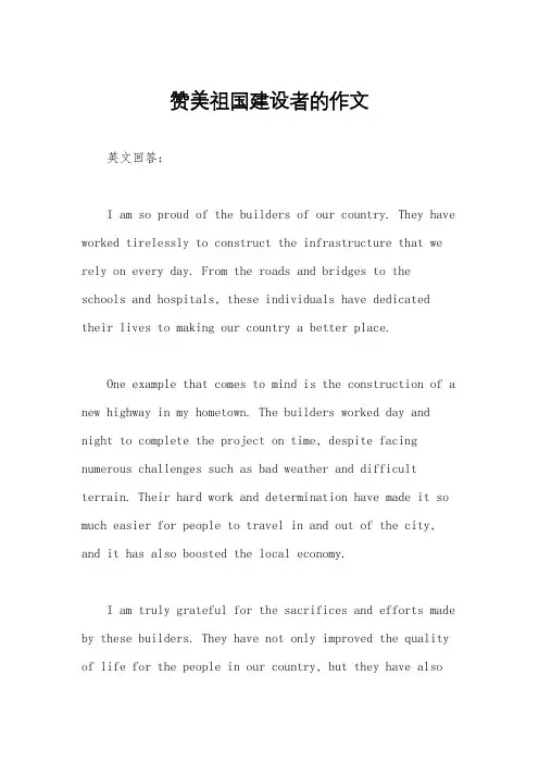 赞美祖国建设者的作文
