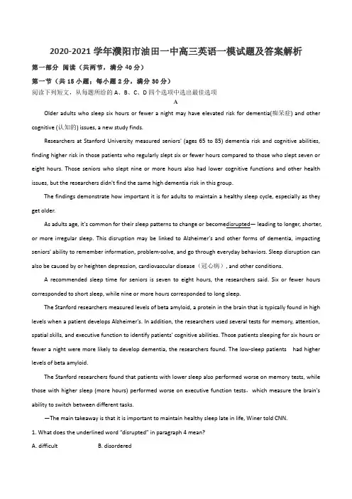 2020-2021学年濮阳市油田一中高三英语一模试题及答案解析
