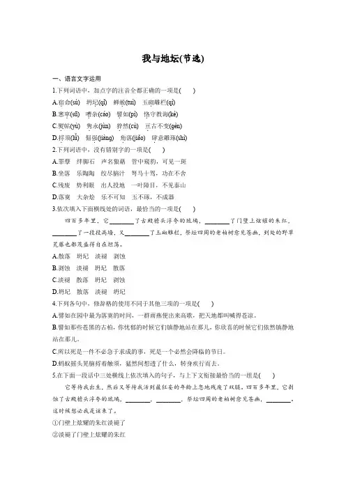 课时作业16：第15课 我与地坛（节选）