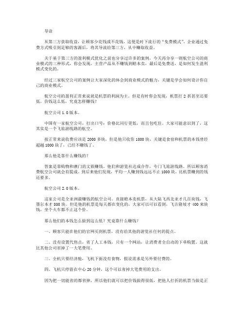 商业模式丨通过航空公司的三个版本了解第三方盈利模式优化的内涵