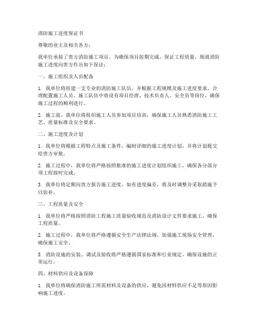 消防施工进度保证书