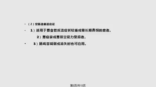 胃空肠造瘘术后的护理