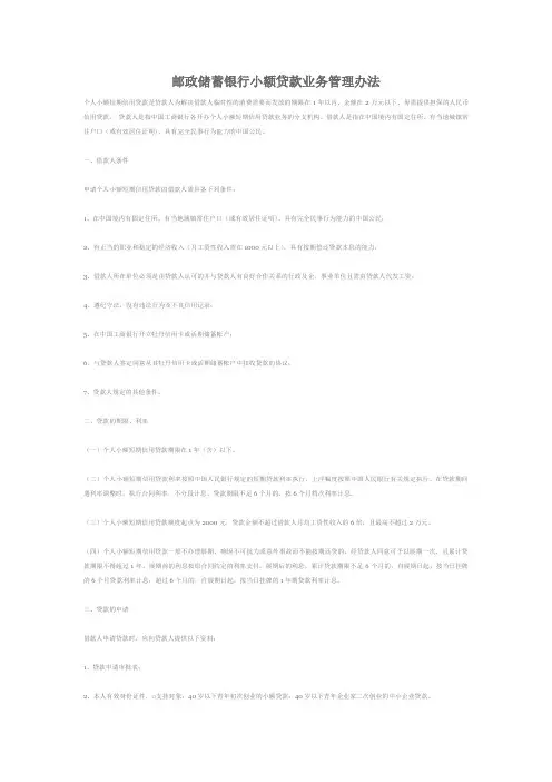 邮政储蓄银行小额贷款业务管理办法