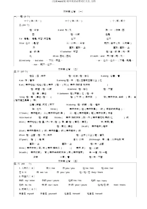 (完整word版)初中英语必背词汇大全,文档