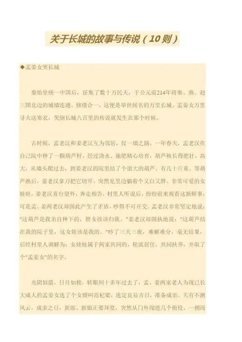 关于长城的故事与传说
