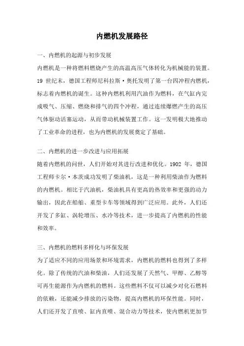 内燃机发展路径