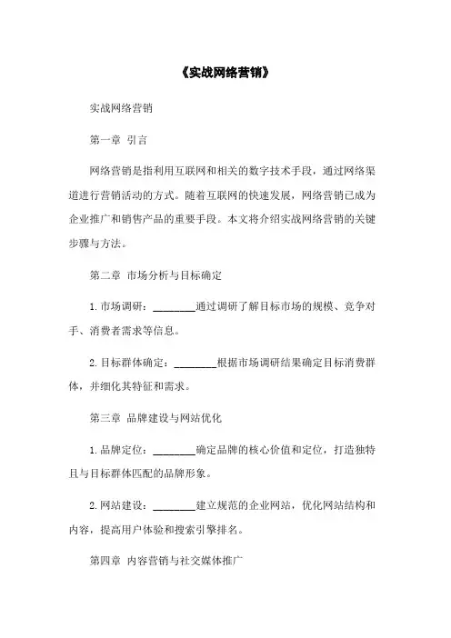 《实战网络营销》
