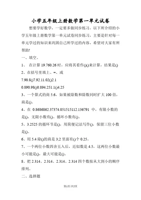 小学五年级上册数学第一单元试卷