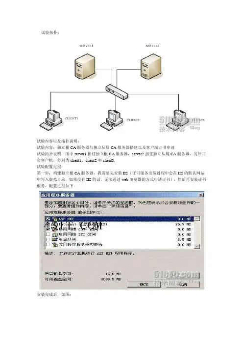 CA(证书颁发机构)服务器配置图解过程