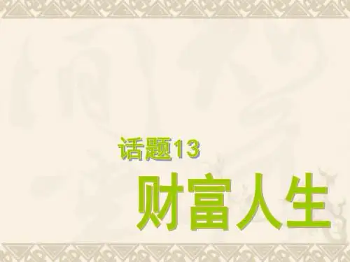 高考英语一轮复习 Unit 3 The Million Pound Bank Note课件 新人教版必修3