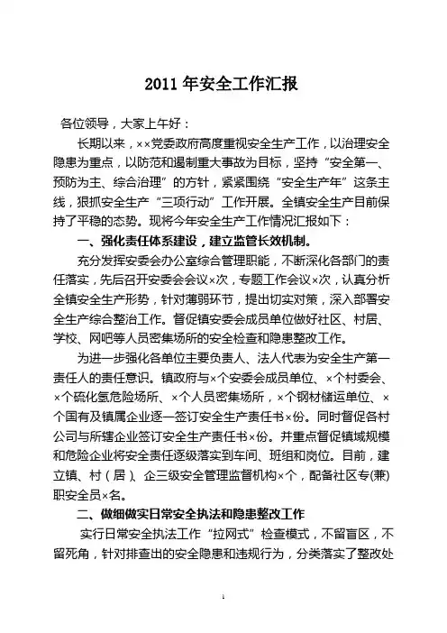 安全生产2011总结