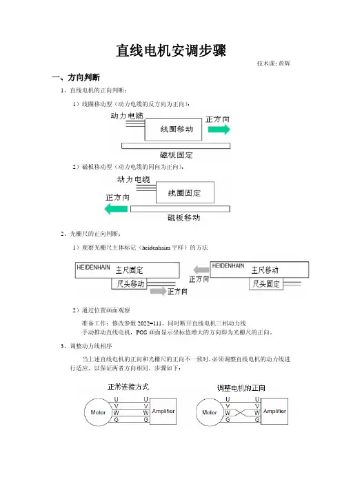 直线电机调整及参数设定