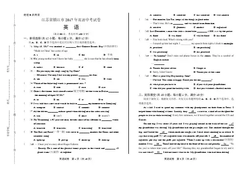 2017年江苏省镇江市中考英语试卷
