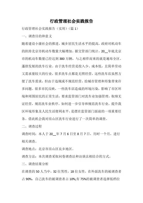 行政管理社会实践报告