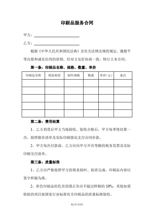 印刷报价单合同范本