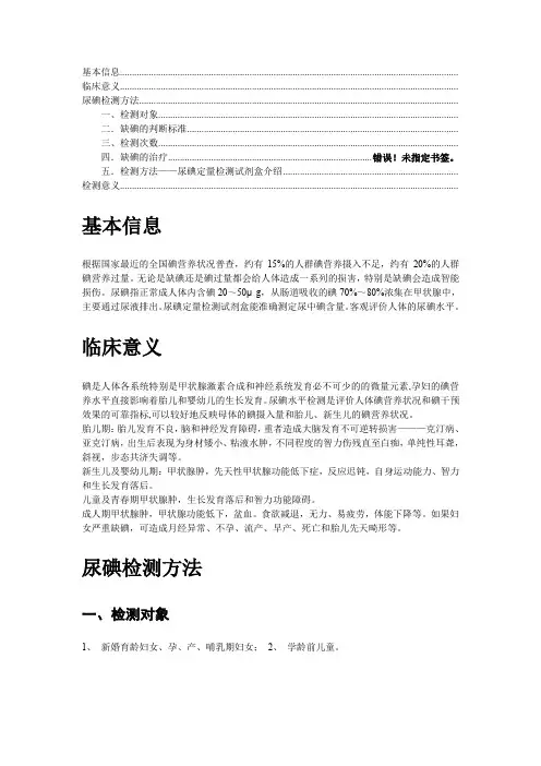 孕产妇尿碘检测