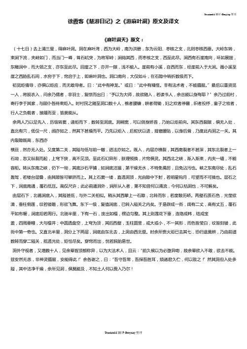 徐霞客《楚游日记》之《游麻叶洞》原文及译文