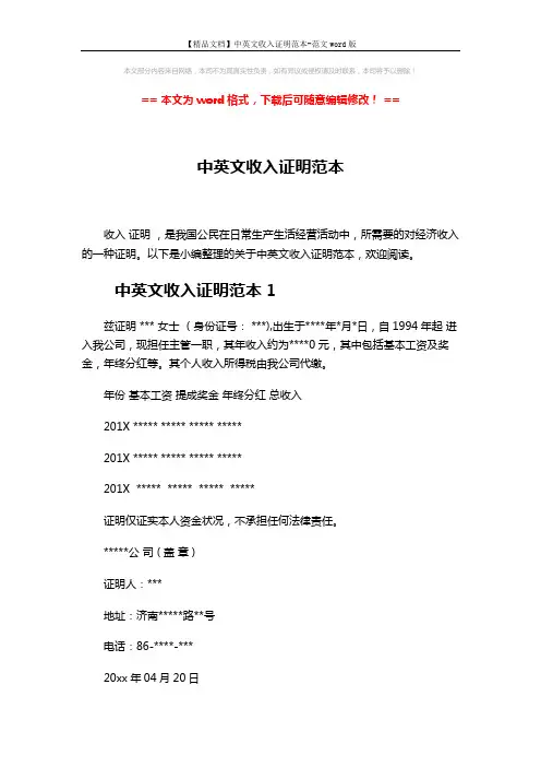 【精品文档】中英文收入证明范本-范文word版 (3页)