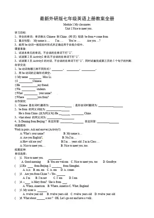 外研版七年级英语上册教案全册