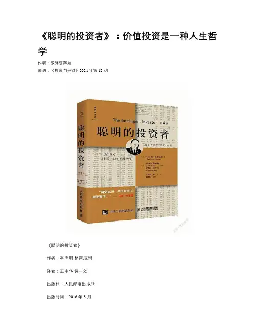 《聪明的投资者》：价值投资是一种人生哲学