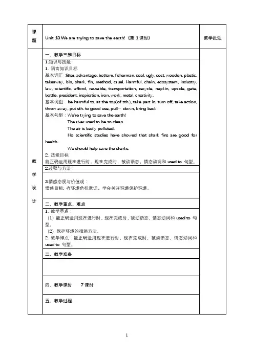 人教版九年级英语第十三单元教案