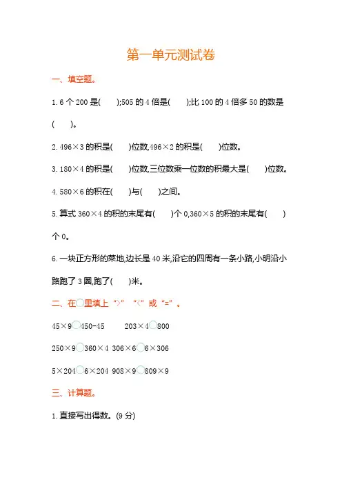 苏教版小学数学三年级上册第一单元测试卷及答案