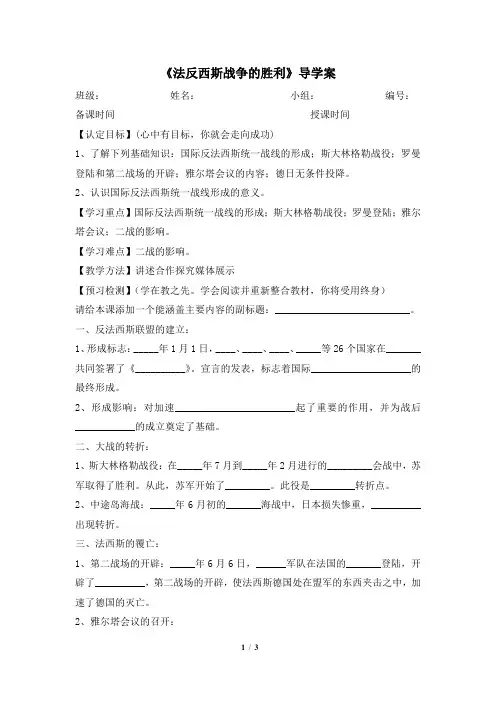 华师大版-历史-九年级下册-《反法西斯战争的胜利》导学案