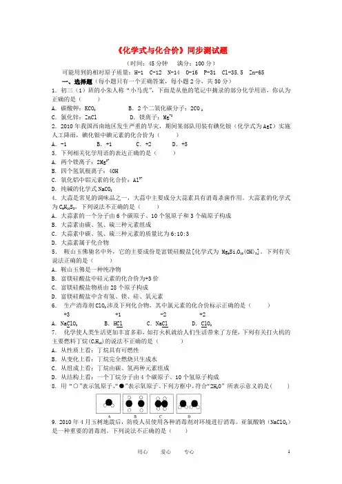 九年级化学上册《化学式与化合价》同步测试题 人教新课标版