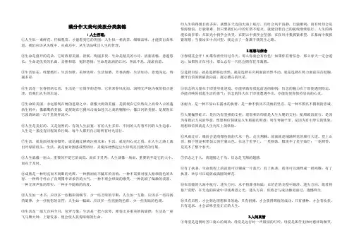中考满分作文美句美段分类集锦