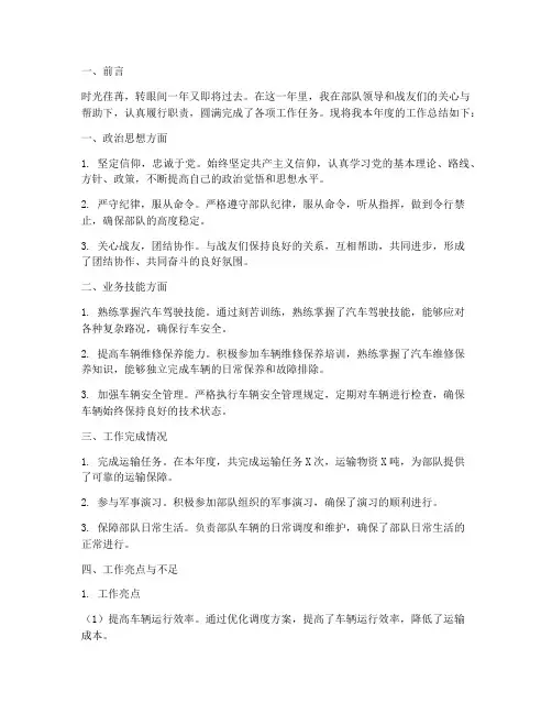 汽车兵年度工作总结个人