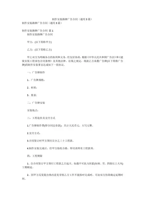 合同-制作安装路牌广告合同(通用3篇)