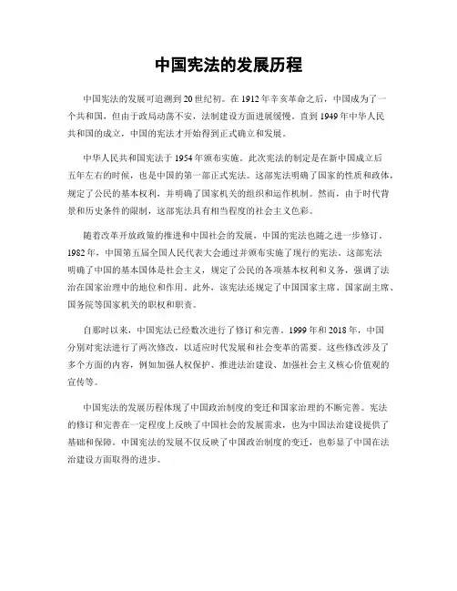 中国宪法的发展历程